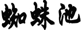 31省份昨增本土“322+1154”